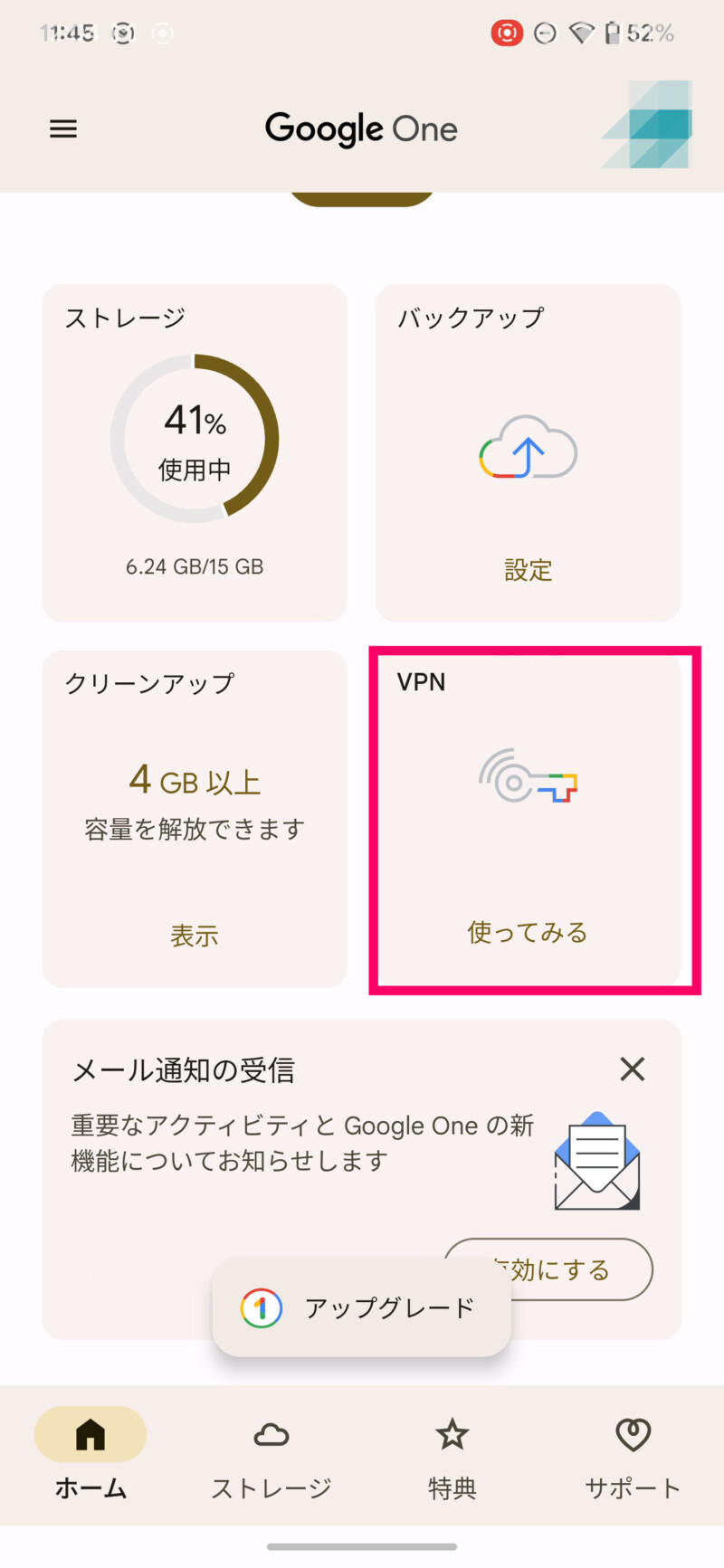 Google Pixel 7・Pixel 7 ProでGoogle One VPNを使う方法5
