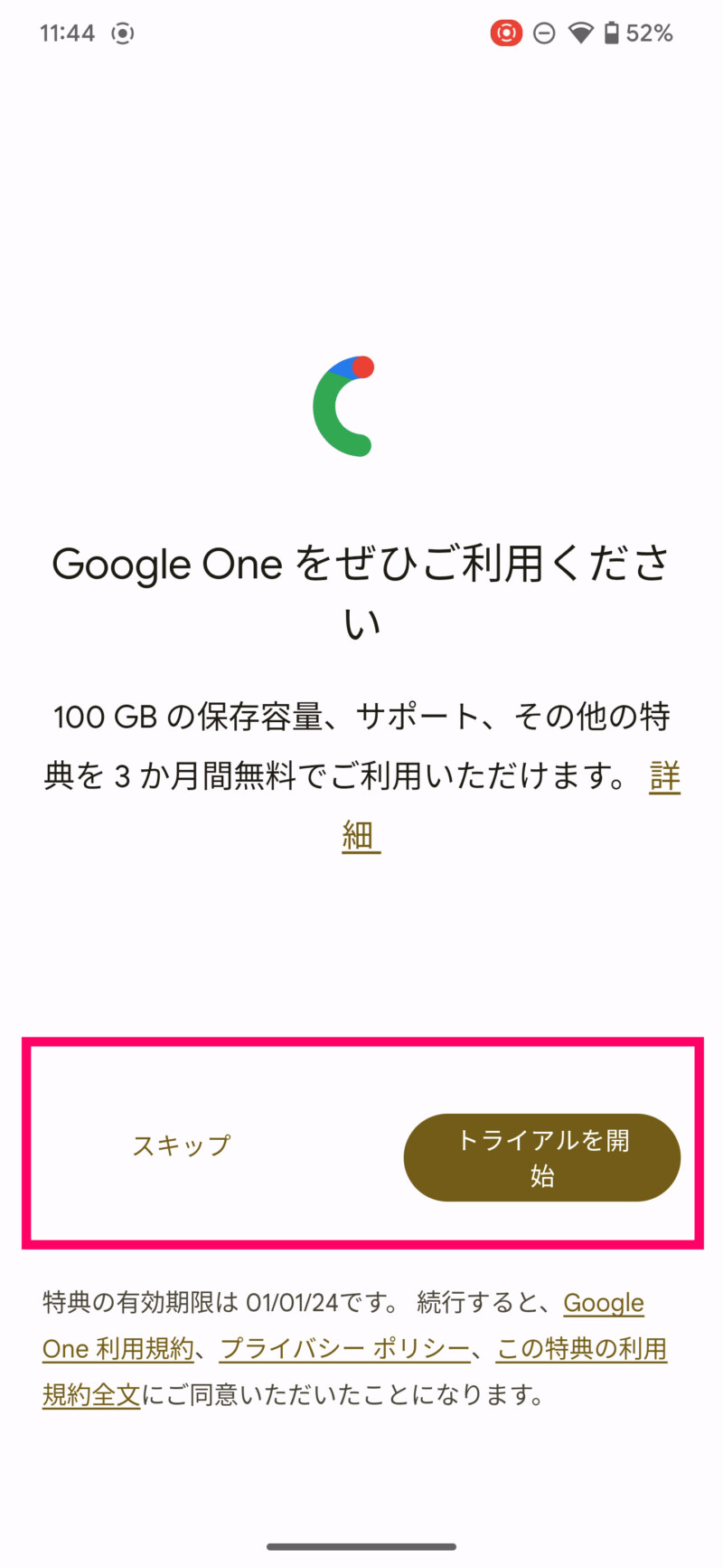 Google Pixel 7・Pixel 7 ProでGoogle One VPNを使う方法4