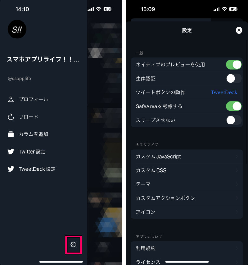 MarinDeck for TweetDeckの設定を変える