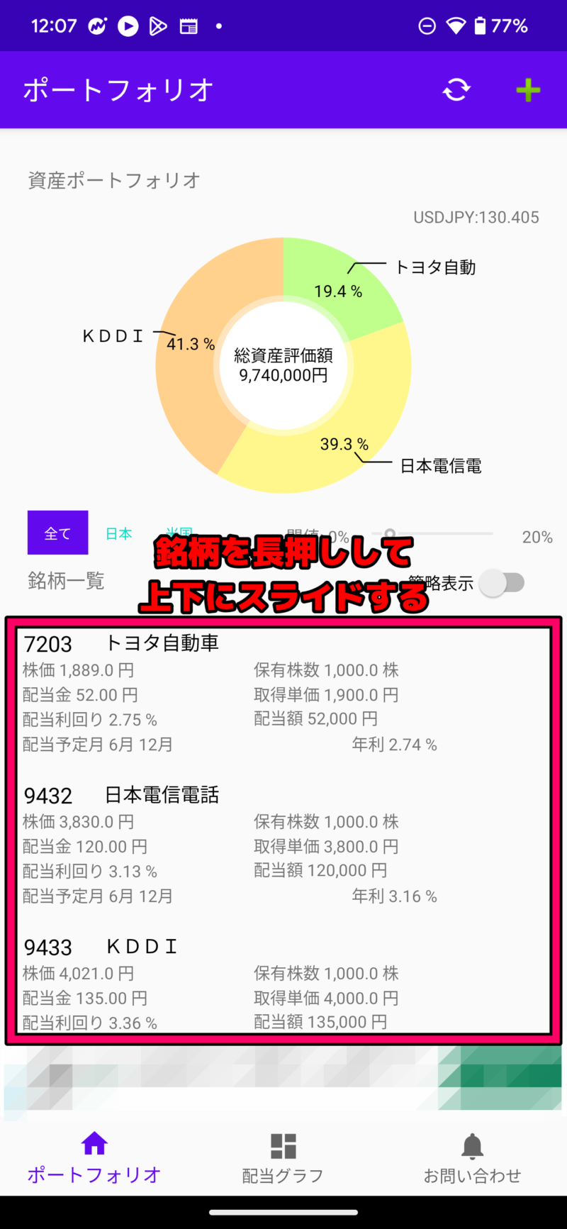 銘柄を並び替える方法22