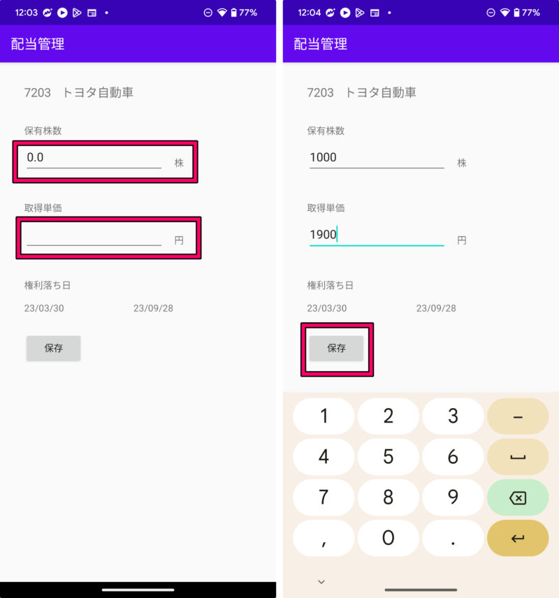 銘柄の追加方法4