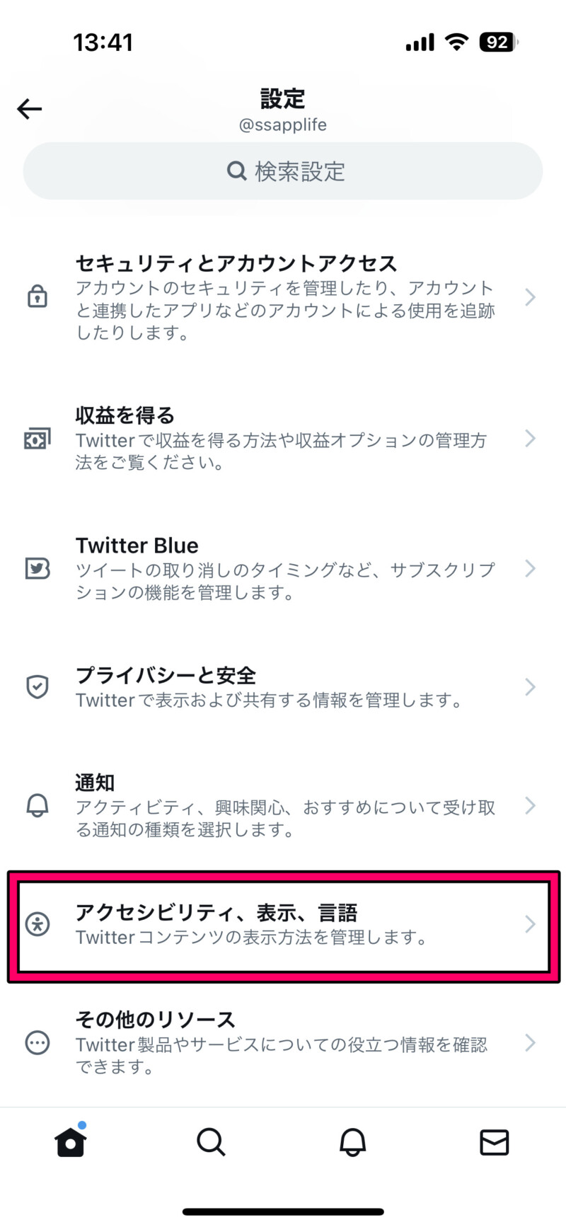 iPhone版Twitterアプリの文字サイズを変更する方法3