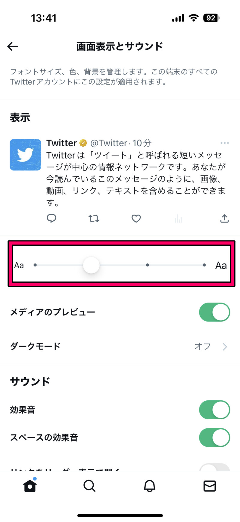 iPhone版Twitterアプリの文字サイズを変更する方法5