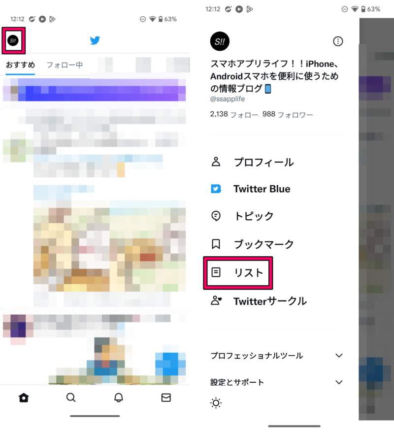 Twitter公式アプリでリストをホーム画面に固定表示する方法1