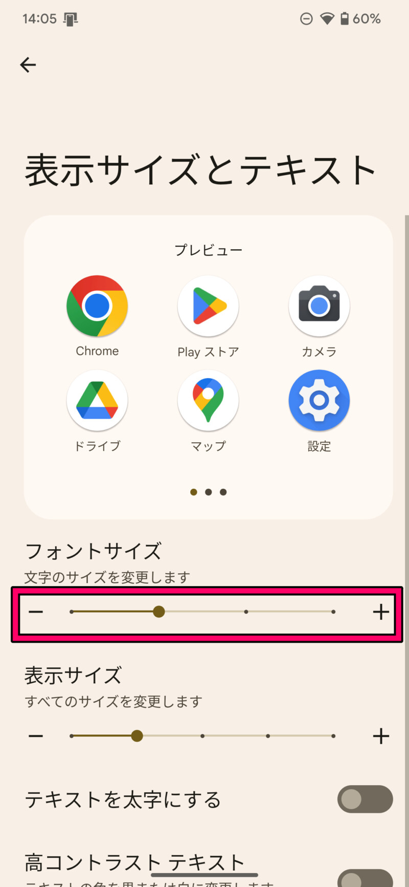 Android版Twitterアプリの文字サイズを変更する方法3