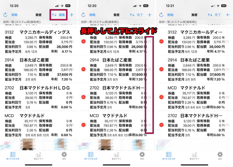 銘柄を並び替える方法1-tile