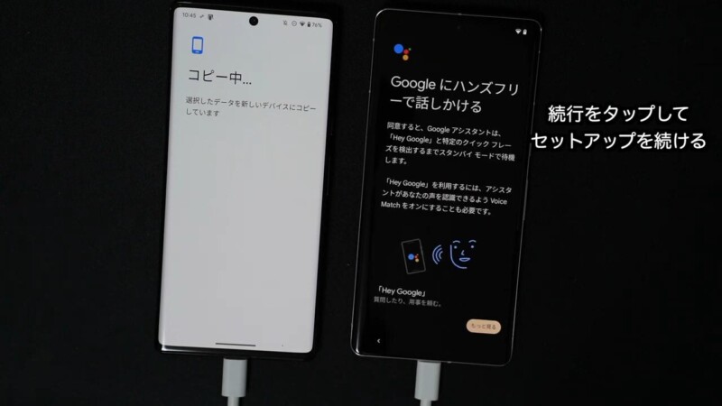 Pixel 6 ProからPixel 7 Proにデータ移行する手順-31