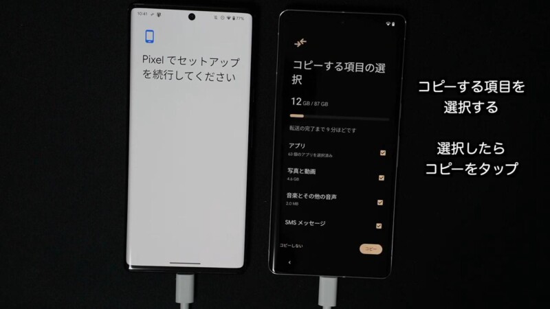 Pixel 6 ProからPixel 7 Proにデータ移行する手順-17