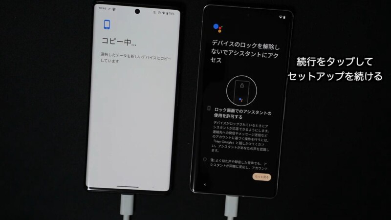 Pixel 6 ProからPixel 7 Proにデータ移行する手順-35