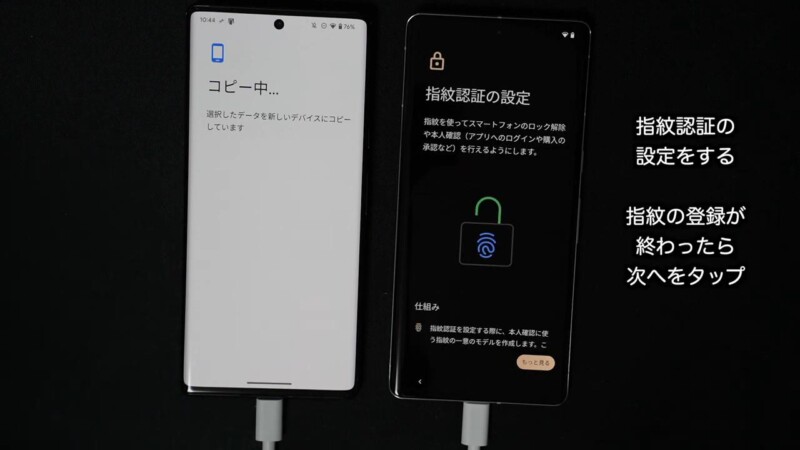 Pixel 6 ProからPixel 7 Proにデータ移行する手順-25