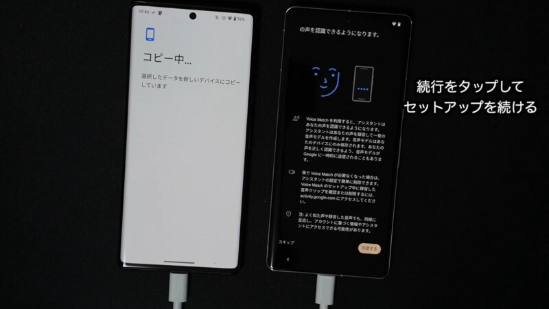 Pixel 6 ProからPixel 7 Proにデータ移行する手順-34