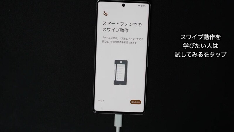 Pixel 6 ProからPixel 7 Proにデータ移行する手順-45