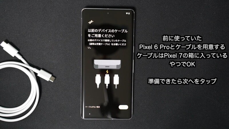 Pixel 6 ProからPixel 7 Proにデータ移行する手順-9