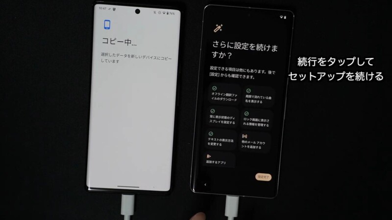 Pixel 6 ProからPixel 7 Proにデータ移行する手順-38