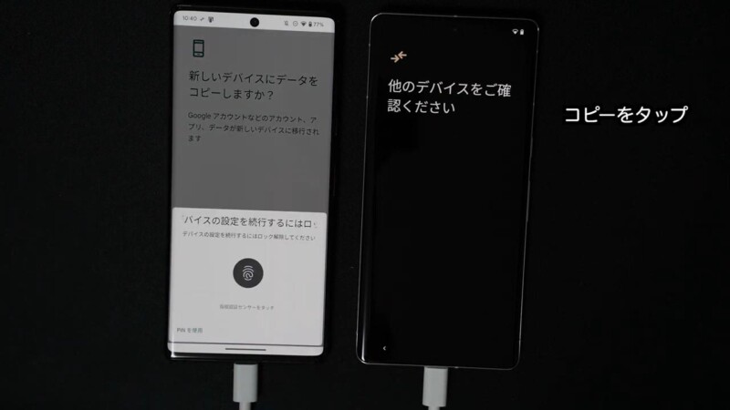 Pixel 6 ProからPixel 7 Proにデータ移行する手順-14