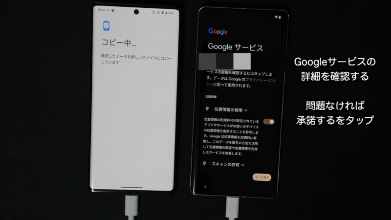 Pixel 6 ProからPixel 7 Proにデータ移行する手順-20