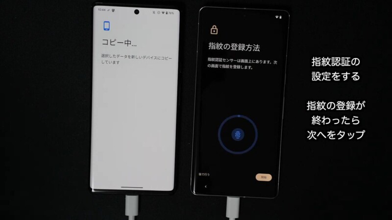 Pixel 6 ProからPixel 7 Proにデータ移行する手順-26