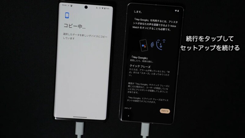 Pixel 6 ProからPixel 7 Proにデータ移行する手順-32