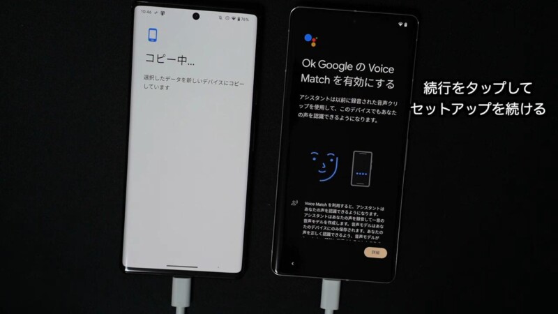 Pixel 6 ProからPixel 7 Proにデータ移行する手順-33