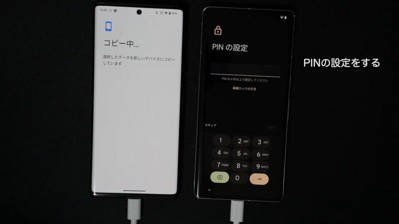 Pixel 6 ProからPixel 7 Proにデータ移行する手順-24