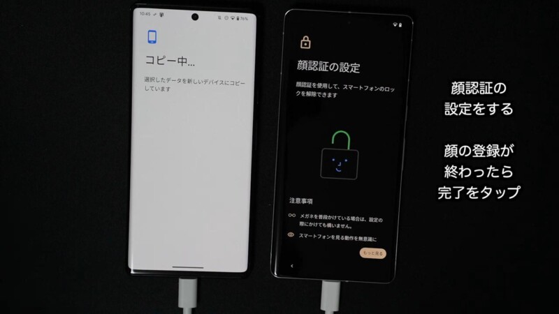 Pixel 6 ProからPixel 7 Proにデータ移行する手順-28