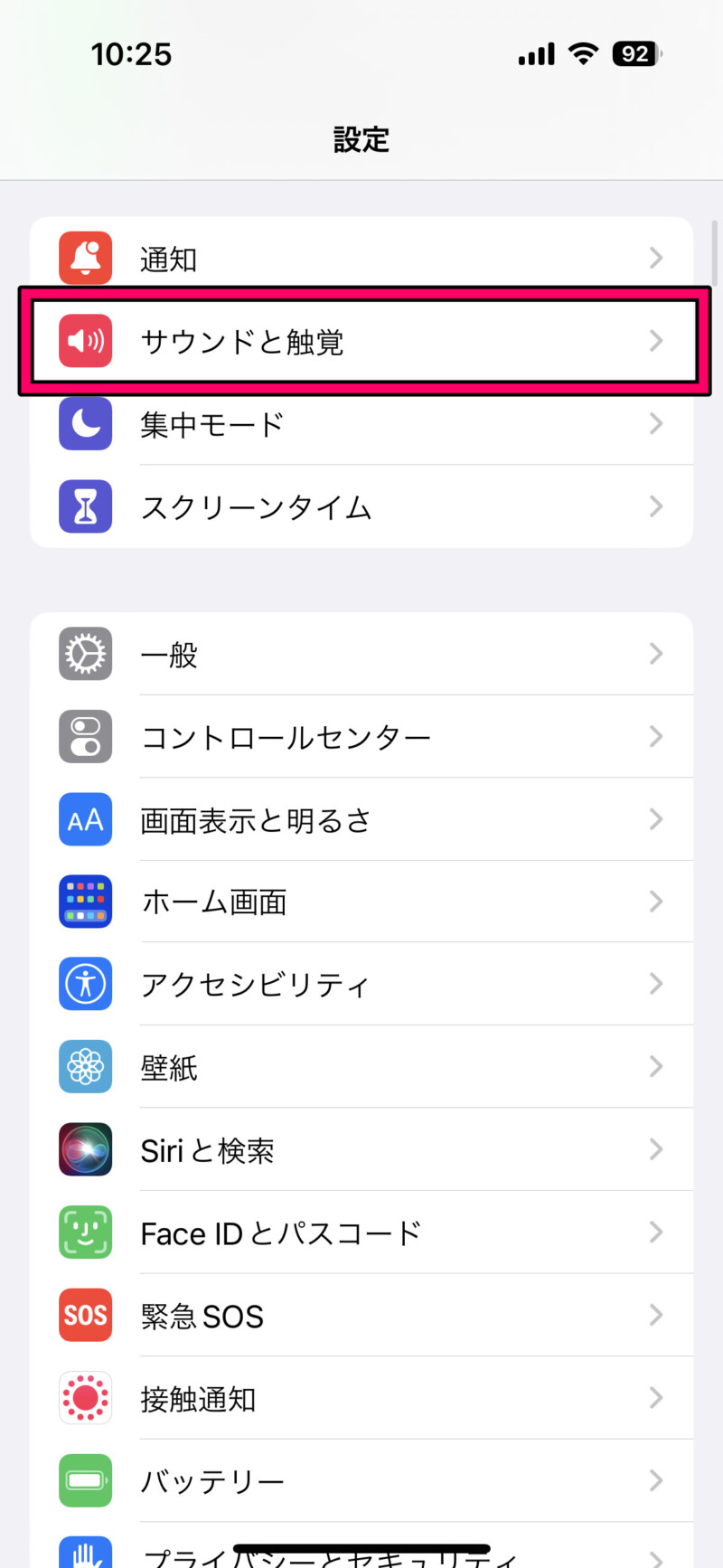 iPhoneのキーボードで文字入力するときの音（カチカチ）を消す方法1