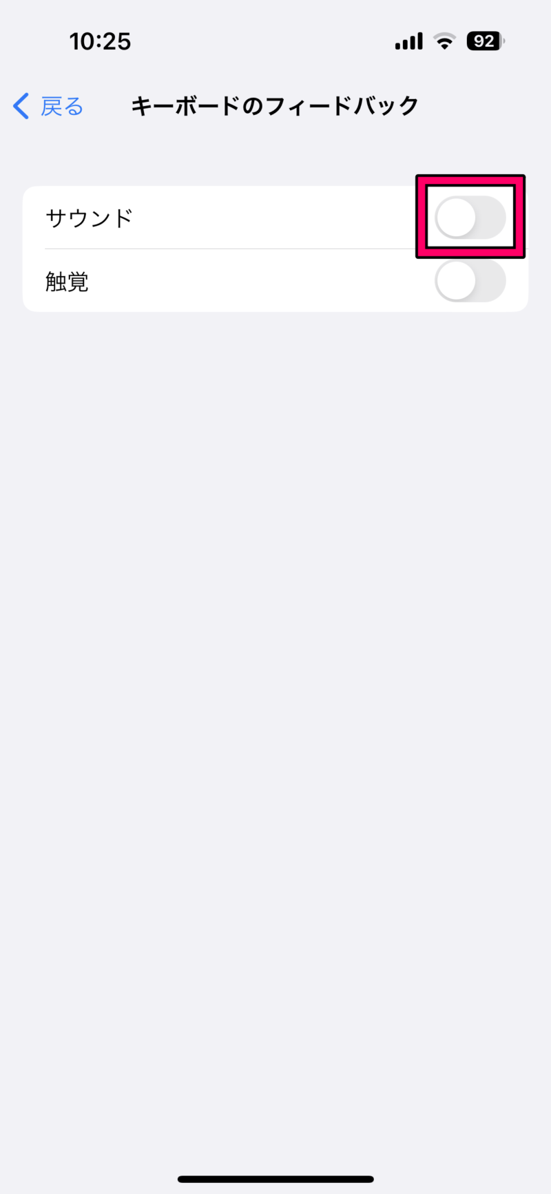 iPhoneのキーボードで文字入力するときの音（カチカチ）を消す方法3