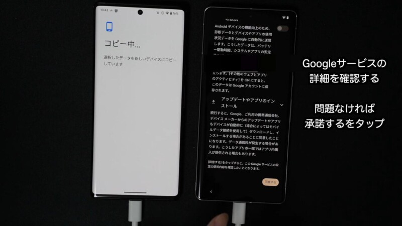 Pixel 6 ProからPixel 7 Proにデータ移行する手順-21