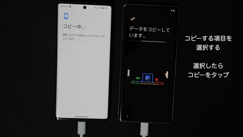 Pixel 6 ProからPixel 7 Proにデータ移行する手順-18