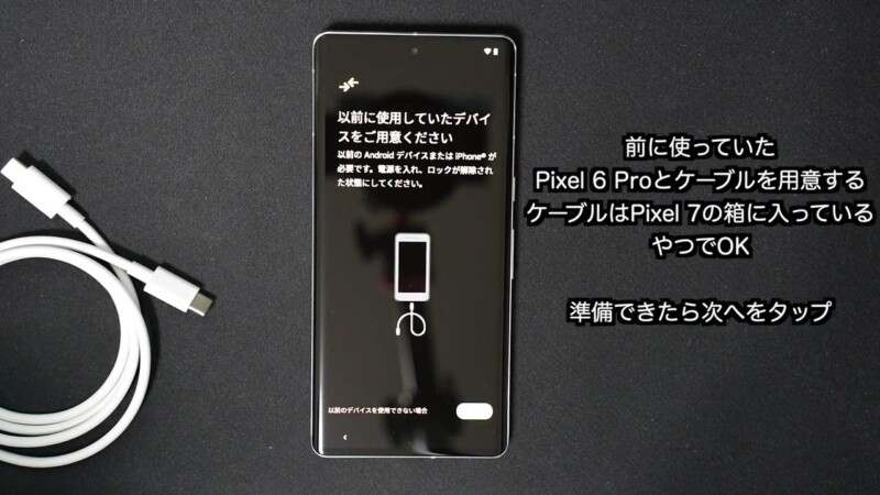 Pixel 6 ProからPixel 7 Proにデータ移行する手順-8