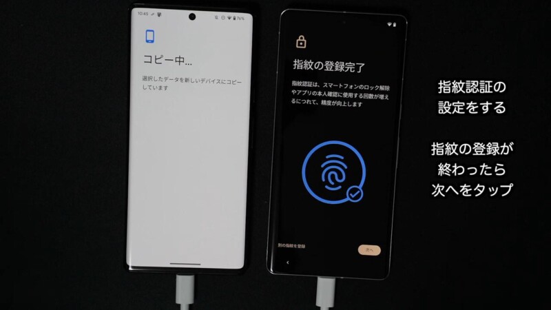 Pixel 6 ProからPixel 7 Proにデータ移行する手順-27