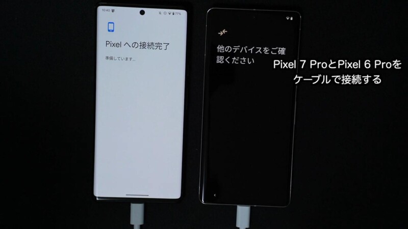 Pixel 6 ProからPixel 7 Proにデータ移行する手順-12
