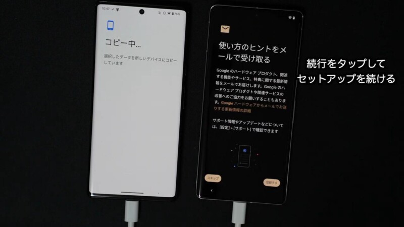 Pixel 6 ProからPixel 7 Proにデータ移行する手順-39