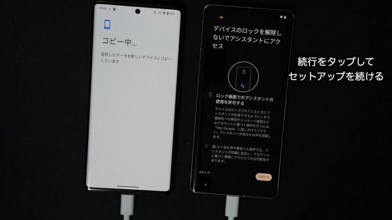 Pixel 6 ProからPixel 7 Proにデータ移行する手順-36