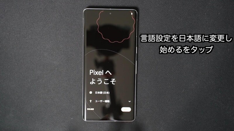 Pixel 6 ProからPixel 7 Proにデータ移行する手順-3