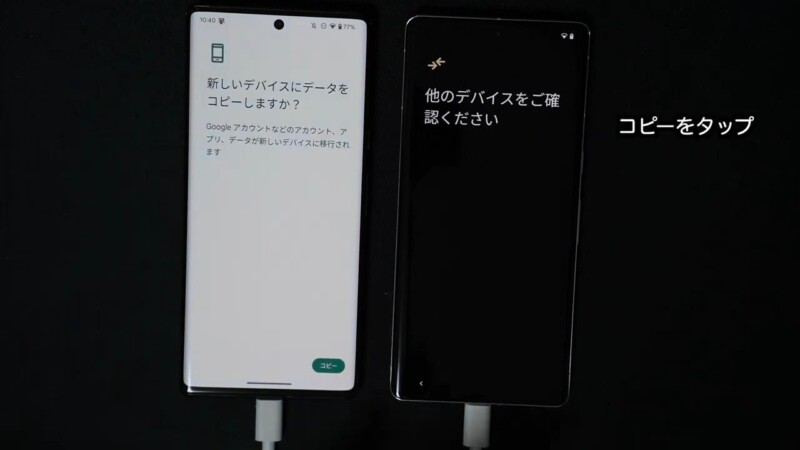 Pixel 6 ProからPixel 7 Proにデータ移行する手順-13