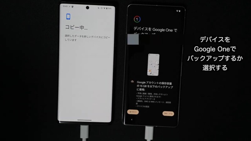 Pixel 6 ProからPixel 7 Proにデータ移行する手順-22