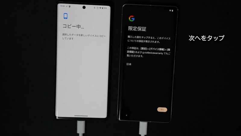 Pixel 6 ProからPixel 7 Proにデータ移行する手順-23