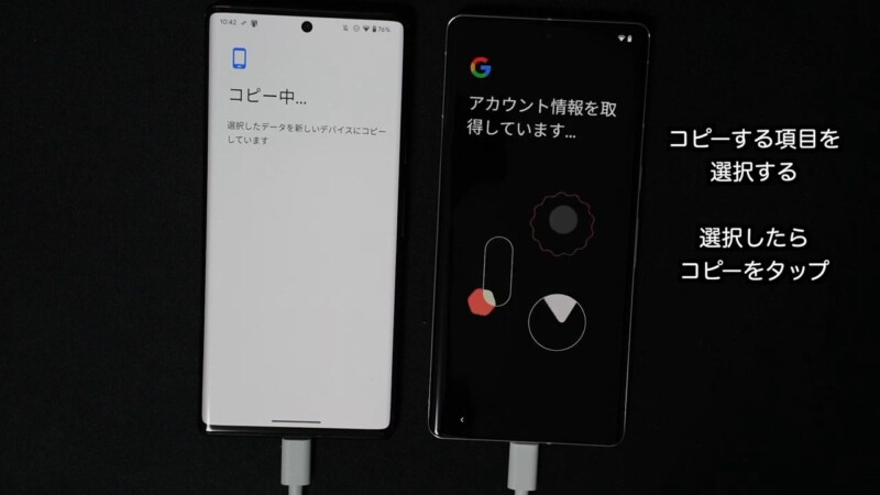 Pixel 6 ProからPixel 7 Proにデータ移行する手順-19