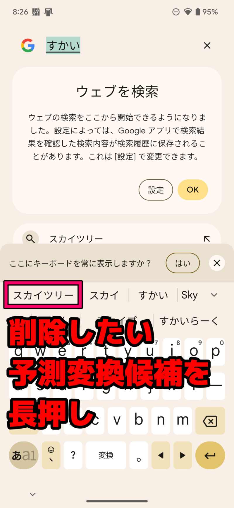 個別に予測変換学習を削除する方法