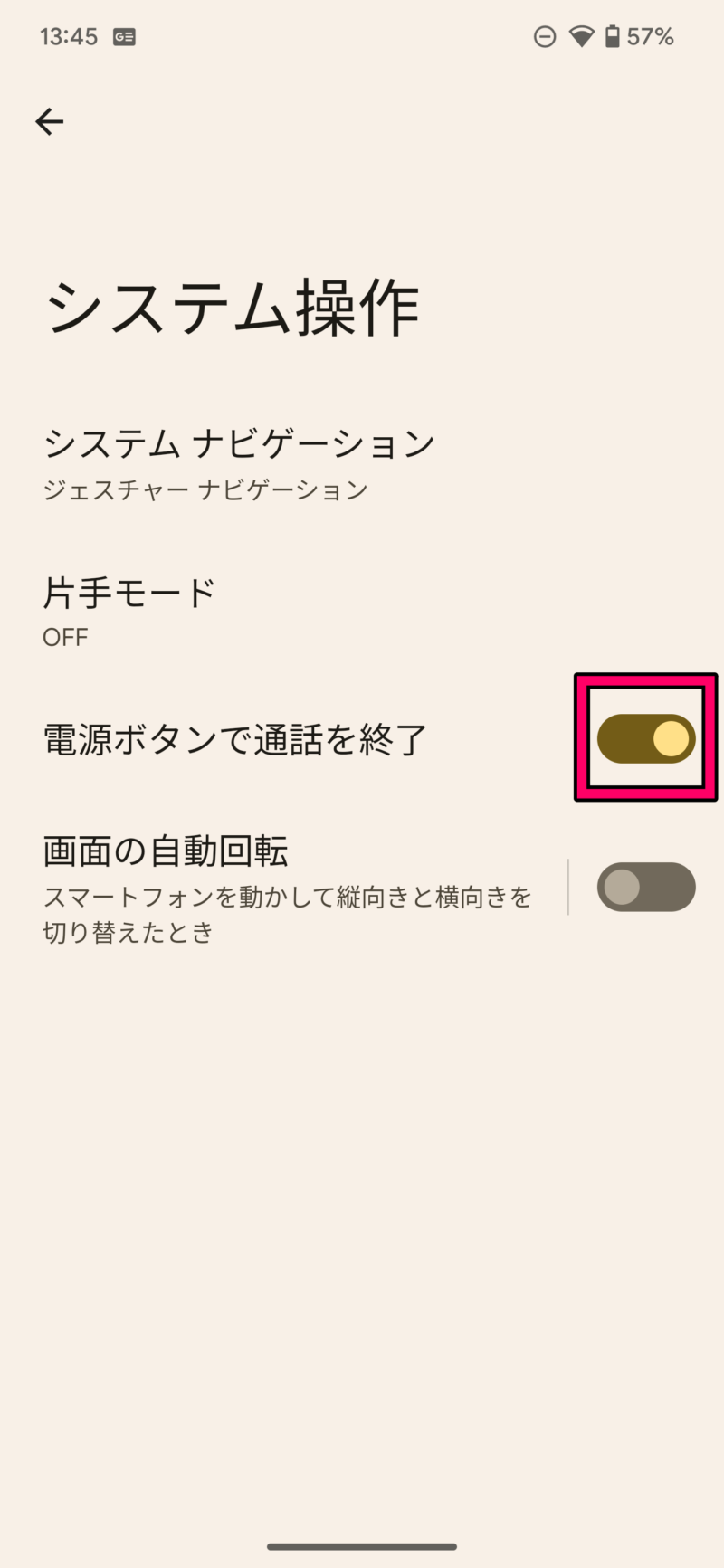 Google Pixelの電源ボタンで電話を切る方法3