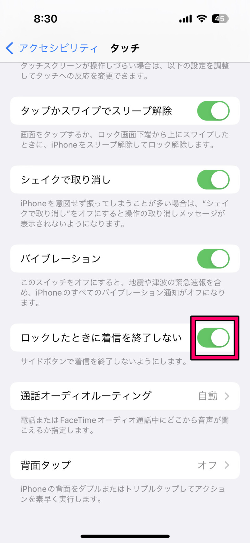 iPhoneのサイドボタンで通話を終了しないように設定する方法1-3