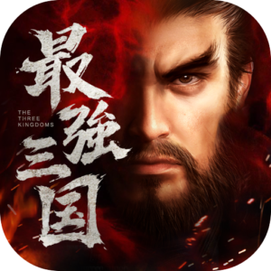 最強三国~黄金城の決戦