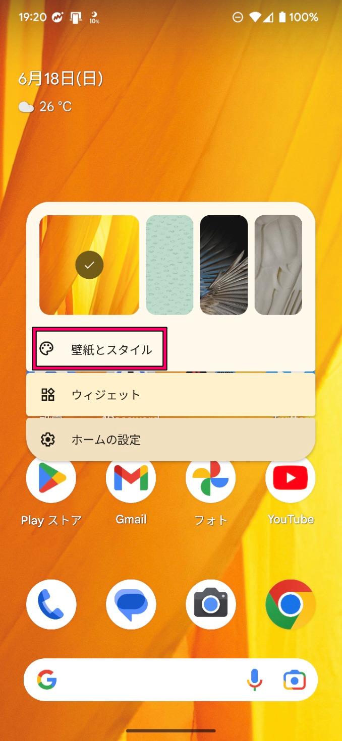 Google Pixel 7/Pixel 7 Pro/Pixel 7aで絵文字の壁紙を作る方法１