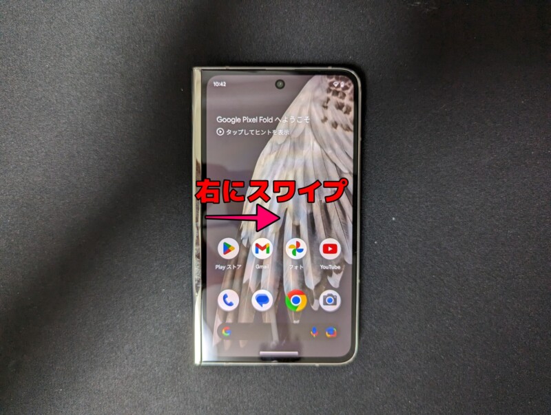 Google Pixel Foldで戻る方法２