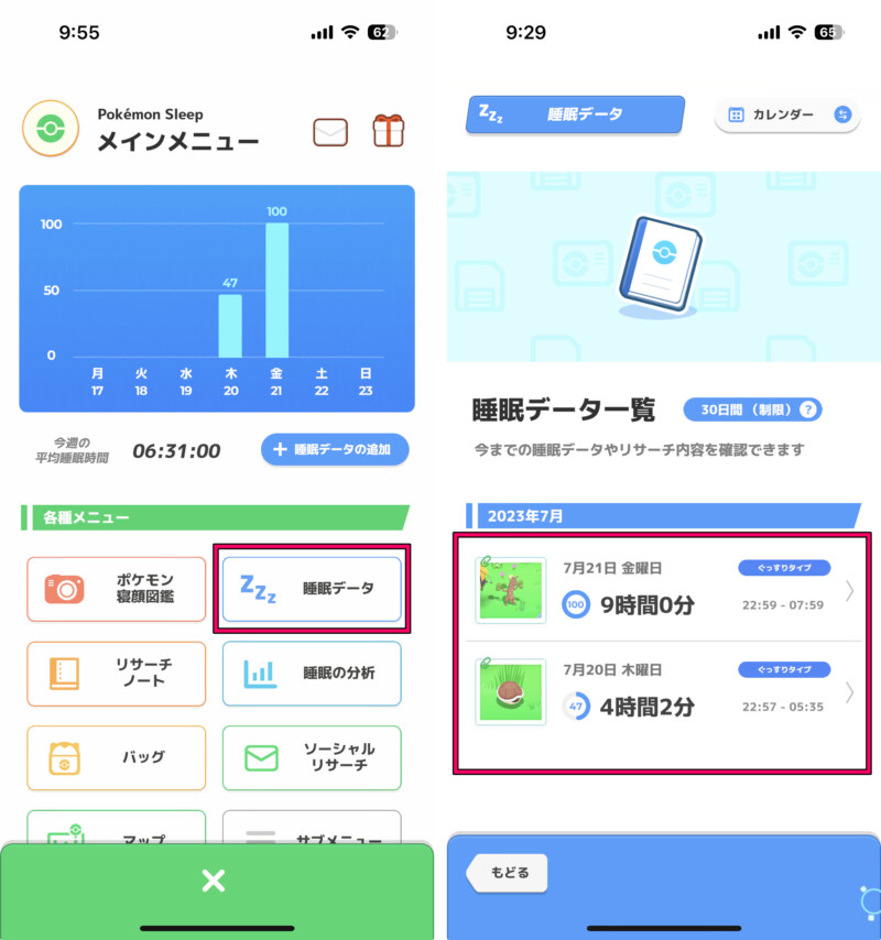 録音データ・録音音声を確認する方法２