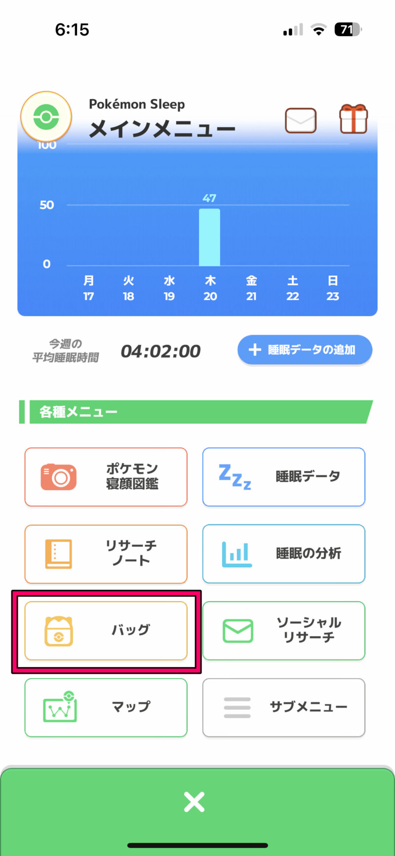 入手したアイテムを確認・使う方法１