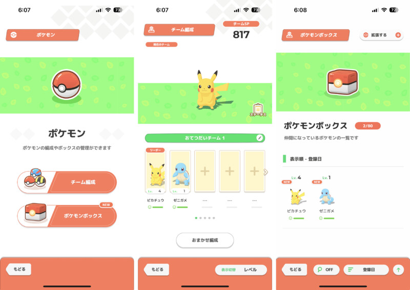 ポケモンのチーム編成やポケモンボックスを確認する方法２