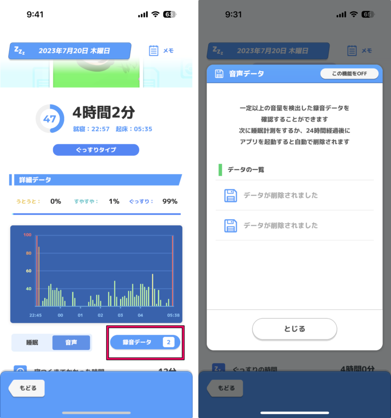 録音データ・録音音声を確認する方法３