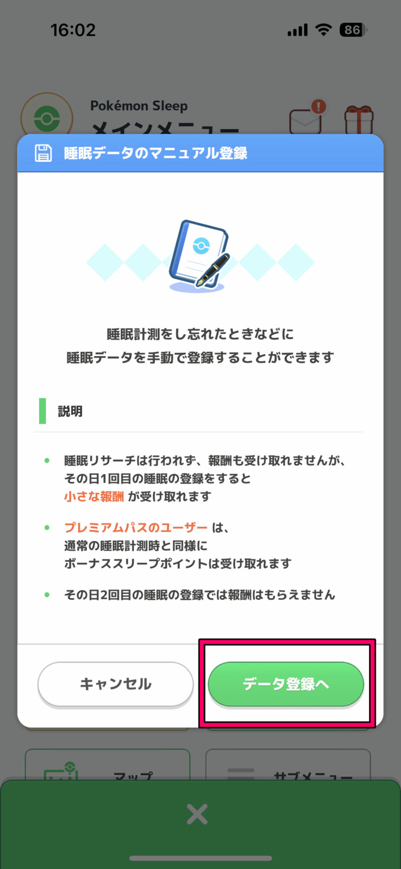 睡眠計測を忘れたときの対処方法3